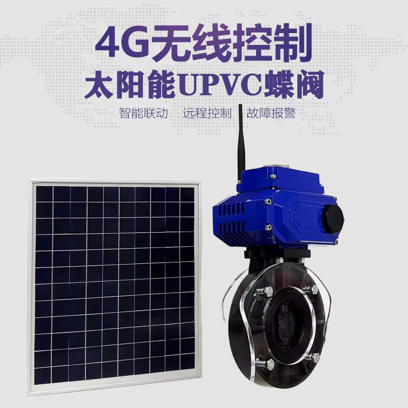 龙州皓久 无线太阳能远程控制蝶阀 光伏板发电 精准控制 开关迅速 农田灌溉